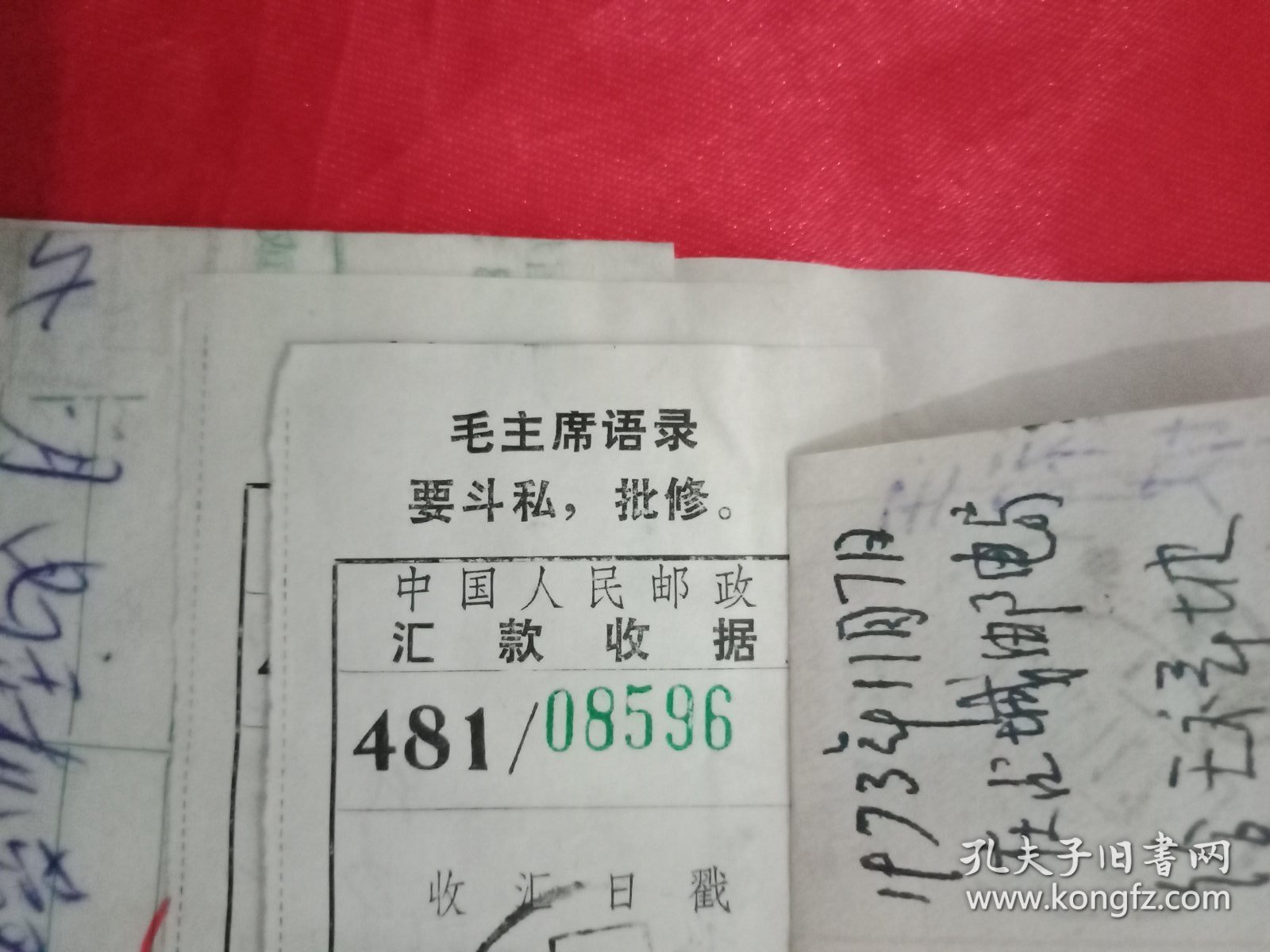 点击查看原图 特殊历史时期收藏品:1973年11月邳县占城邮电所开具的印有《毛主席语录:“团结紧张严肃活泼”》的《国内挂号邮件收据》1张;印有《毛主席语录》的《中国人民邮政汇款收据》2张