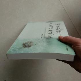 优秀教师是怎样炼成的