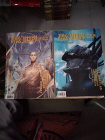 科幻世界译文版2019年第2.5期（2本合售）