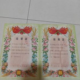 老结婚证一对，1967年，如图