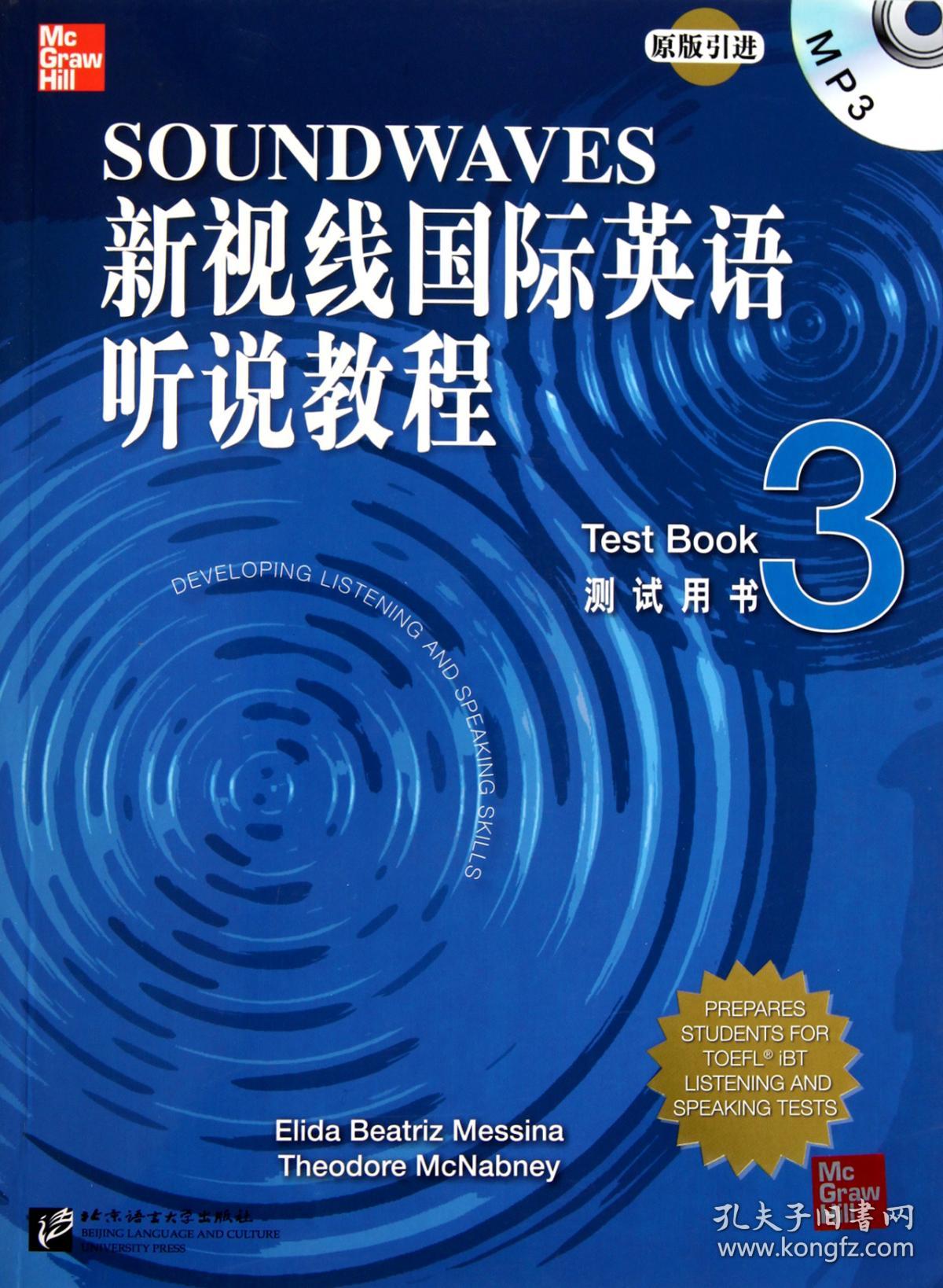 新视线国际英语听说教程(附光盘测试用书3原版引进)