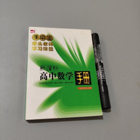 中学理科基础知识手册