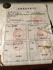 72年调查证明材料