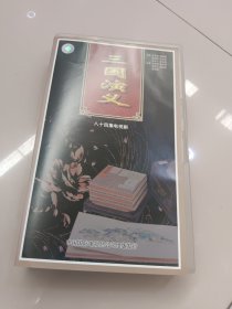 八十四集电视剧（三国演义，上） VCD 40片装