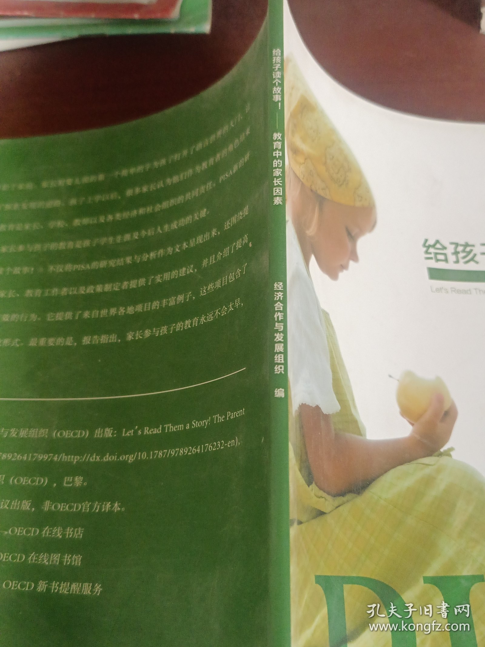 给孩子读个故事！：教育中的家长因素