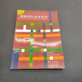 剑桥国际商务英语：自测习题集（新版）（商务英语的沟通技巧）（第3版）