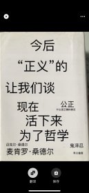 正义，为了生存下去的哲学