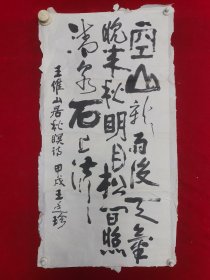 王廷珍：历任《战斗报》编辑、记者，中共贵州省委党校宣教股长、理论班主任、文化部副主任，贵州省民族师范学校副校长，四川音乐学院教务处副主任、创作室主任、院学术委员会副主任，贵州民族学院艺术系主任，贵州电视剧制作中心艺术顾问，副教授。贵州省青联副主席、省布依学会名誉会长1994年有款无章书法托片一幅 诗一首
