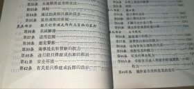 海务资料99 香港船舶运输及港口管理条例