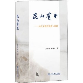 昆山有玉：昆石文化的赏析与揭秘