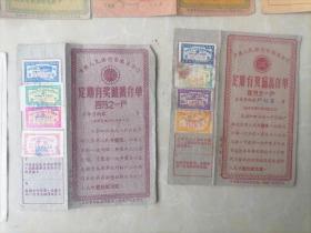 安徽区有奖定期储蓄存单 七张 1955年  带税票