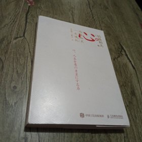 心稻盛和夫的一生嘱托