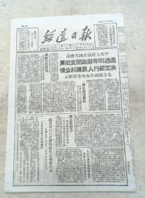 《绥远日报》1949年12月5日第100期4开4版，内有：重庆匪艇投降、中央人民政府四次会议  毛主席亲作各项指标，关于发行人民胜利折实公债的决定，绥东绥南建立供销社，龙胜建立供销社，《副刊》，建立各大行政区军政委员会，任命各该区人民政府名单等内容。