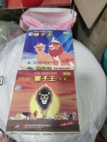 狮子王，狮子王续集，共18盘光盘CD