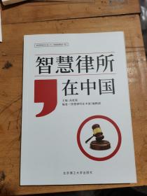 智慧律所在中国