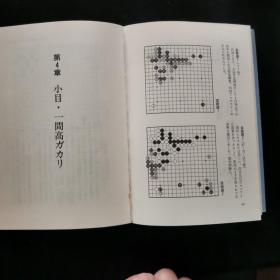 【日文原版书】直筆署名入・安倍吉輝「圍碁新手・新型年鑑」1988年（《围棋新手・新型年鉴》1988年 安倍吉辉肉笔签名本，加铃印）