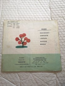 幼儿园教材 学语言（小班）会爆炸的苹果