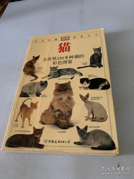 猫：全世界250多种猫的彩色图鉴