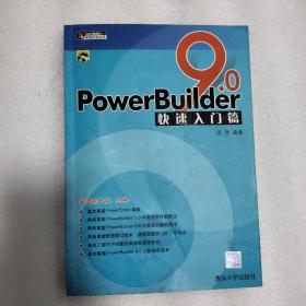 PowerBuilder9.0快速入门篇