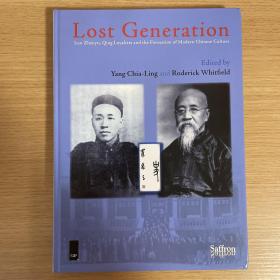 Lost Generation：Luo Zhenyu, Qing Loyalists and the Formation of Modern Chinese Culture