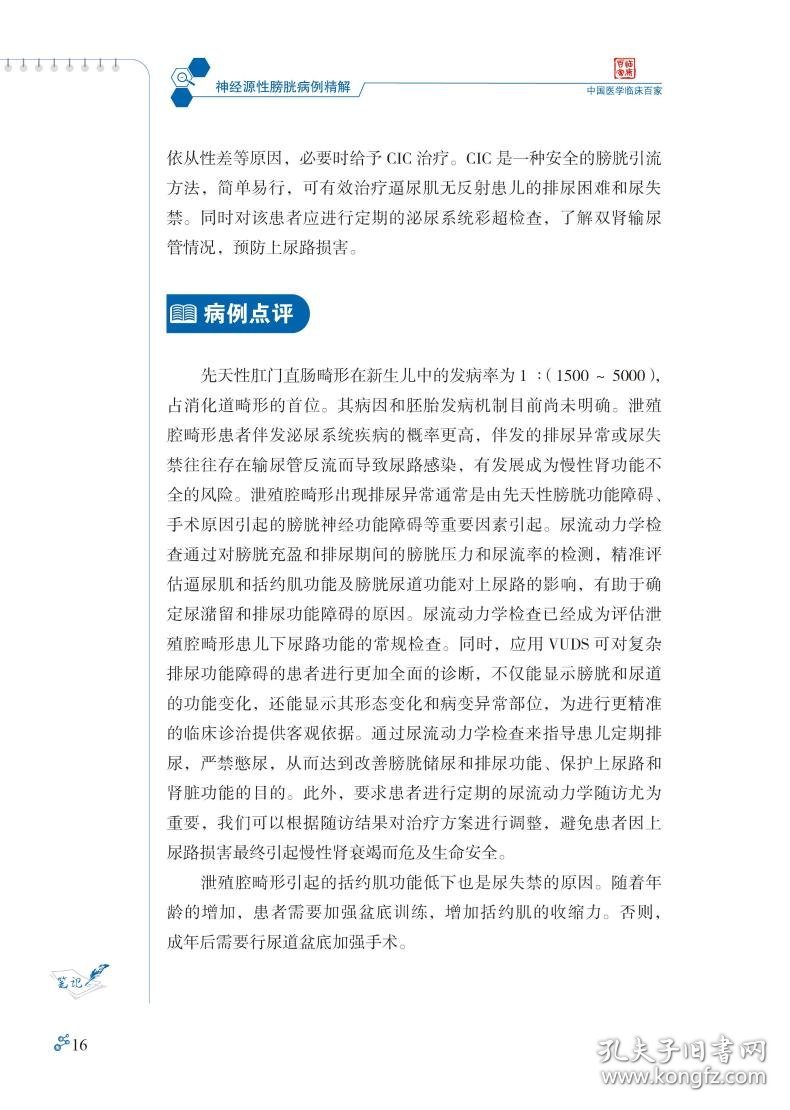 神经源性膀胱病例精解