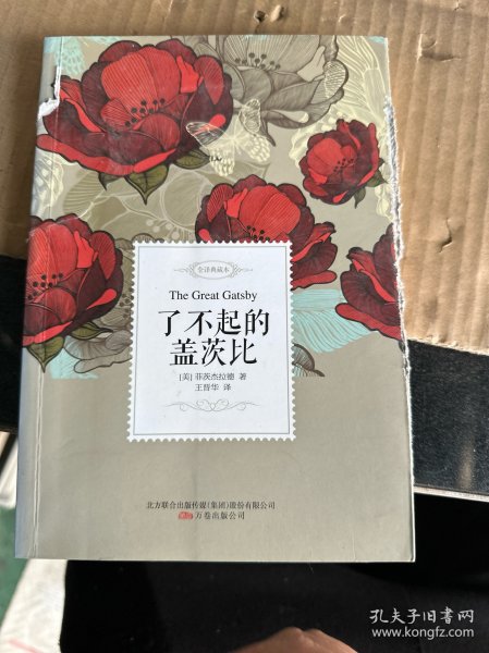 了不起的盖茨比——名家经典译丛