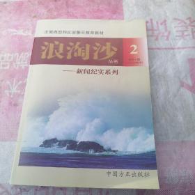 浪淘沙叢書(shū)2008年第五十輯