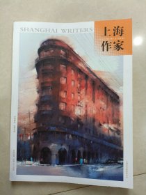 上海作家 2022年第2期