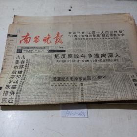 南昌晚报（1993.12.20）1张