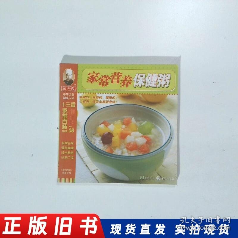 不可不知的饮食宜忌200例