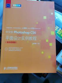 中文版Photoshop CS6平面设计实例教程（无光盘）