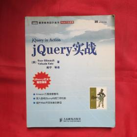 jQuery实战