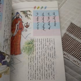 新三字经。蒙古文！