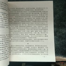 南京保卫战 原国民党将领抗日战争亲历记