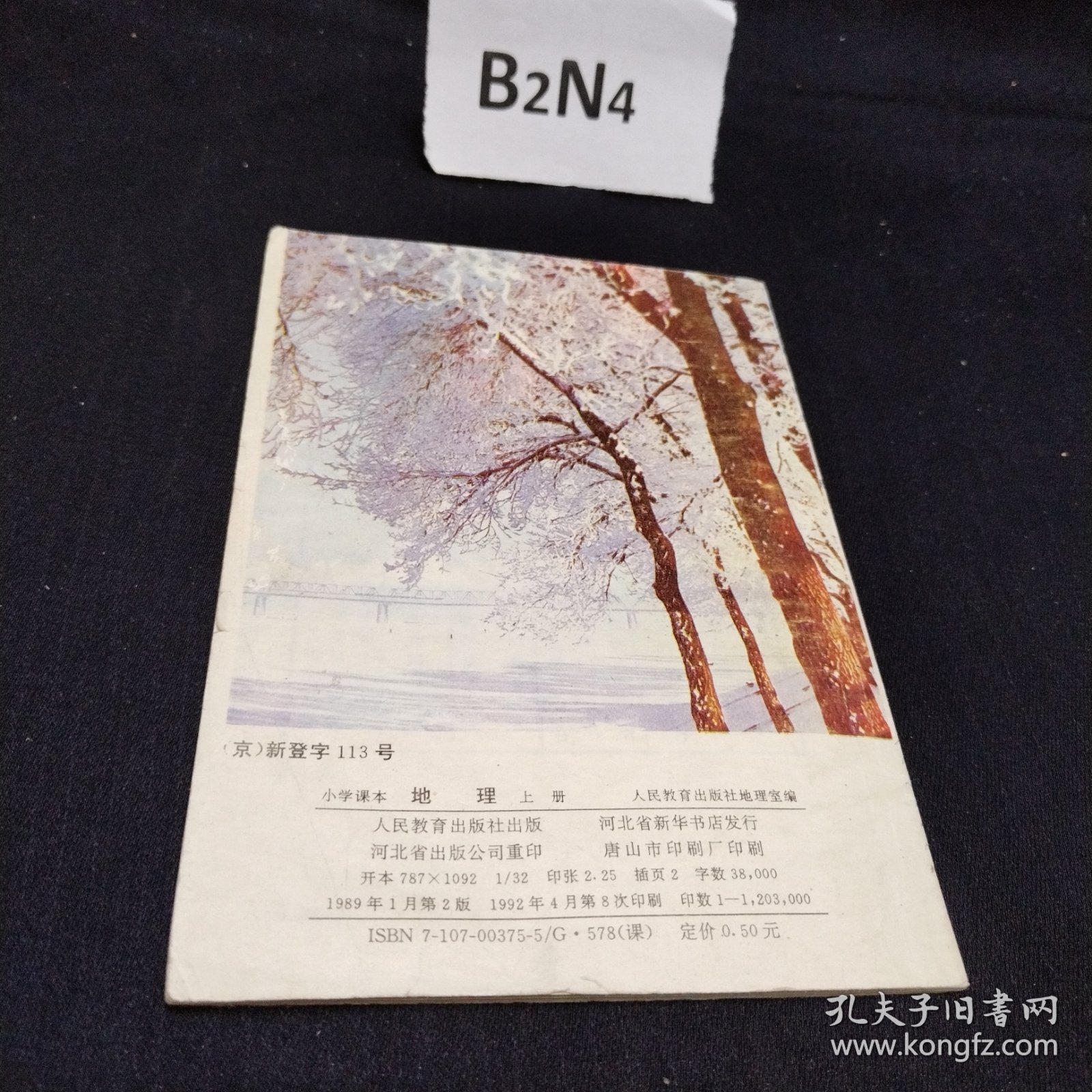 小学课本地理上