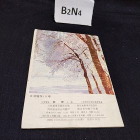 小学课本地理上
