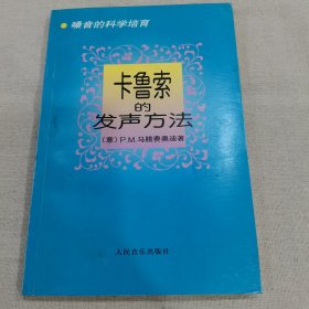 卡鲁索的发声方法 噪音的科学培育