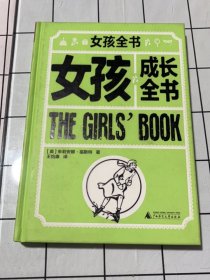 女孩全书（套装共6册）[罗辑思维]