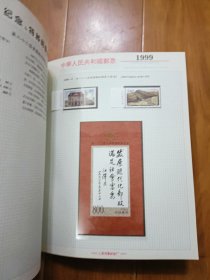 1999年邮票年册 含全年邮票、小型张、50元金箔小型张、国庆五十周年，部分带边纸、版名