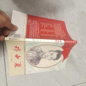 邓中夏   少年红色经典革命先驱系列