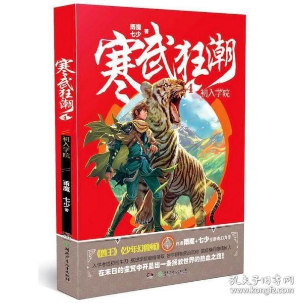 寒武狂潮(4)初入学院 