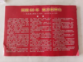 辉煌60年魅力新唐山