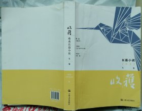 《收获》长篇小说2022冬卷 （魏微《烟霞里马伯庸《太白金星有点烦》水运宪《戴花》）