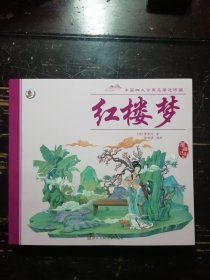 红楼梦连环画