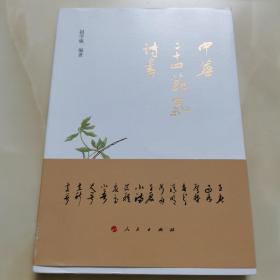 正版图书：《中华二十四节气诗书》