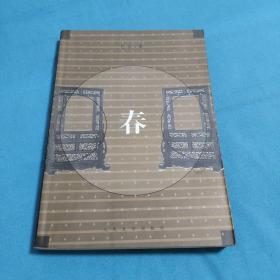 春