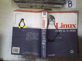 Linux内核完全剖析