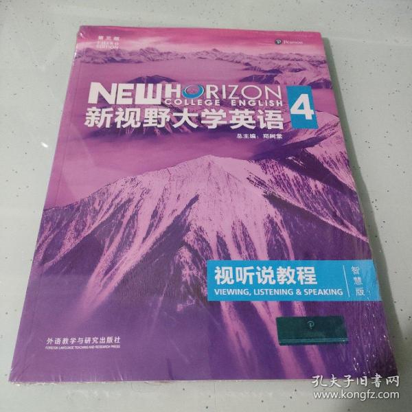 新视野大学英语视听说教程 4（第三版 智慧版 附光盘）