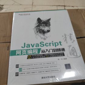 JavaScript网页编程从入门到精通