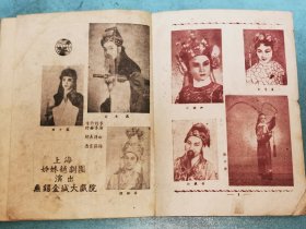 戏单——上海姊妹剧团《薛丁山与樊梨花》